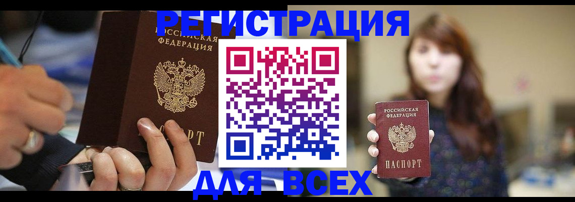 прописка для школы в Никольске