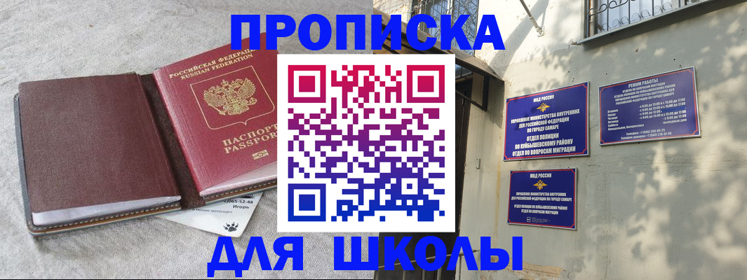 купить прописку в Никольске