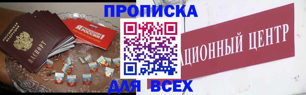 прописка регистрация в Никольске