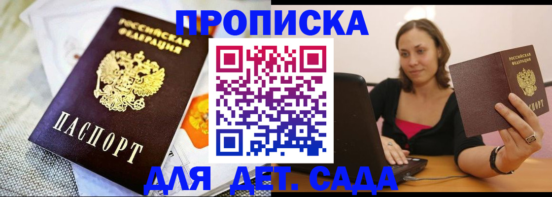 прописка паспорт в Никольске