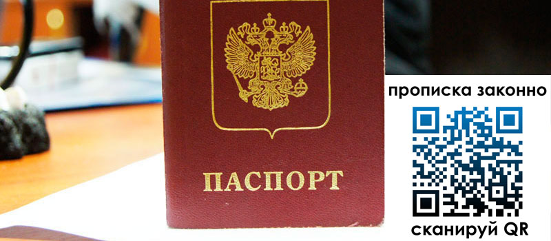 прописка в Никольске